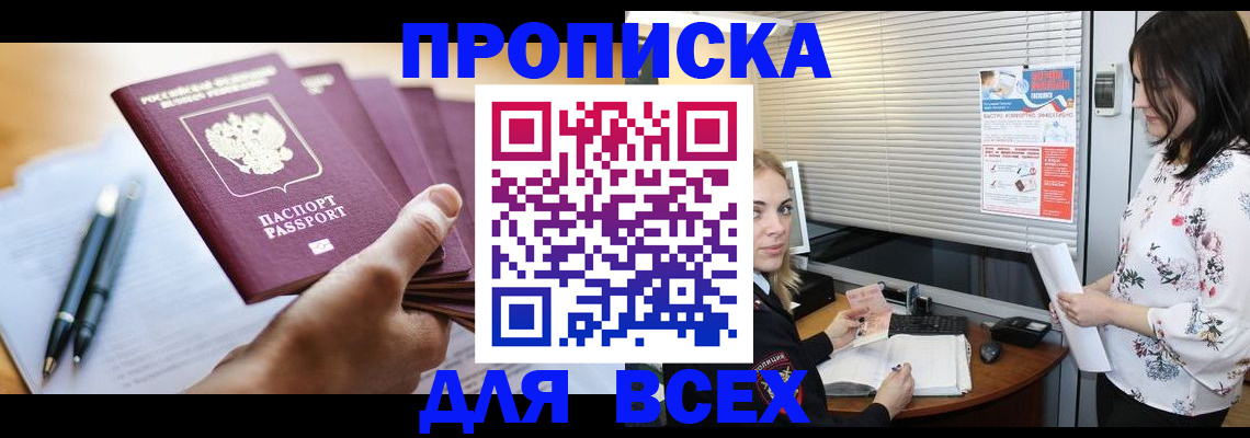 прописка от собственника в Кыштыме