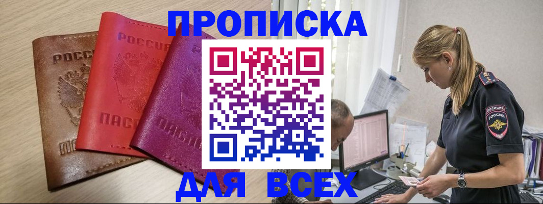 прописка для работы в Кыштыме