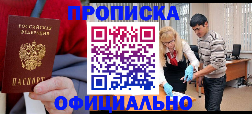 прописка от собственника в Кыштыме