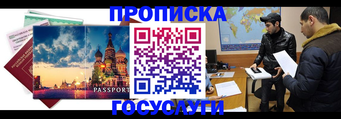 временная регистрация надежно в Кыштыме