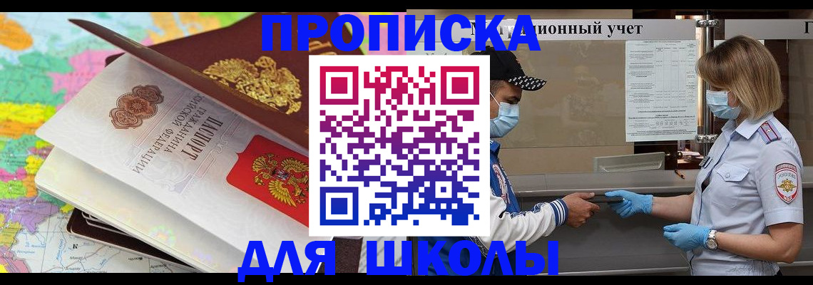 прописка для работы в Кыштыме