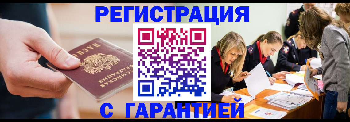 прописка паспорт в Кыштыме